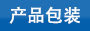 固定頭尼龍扎帶包裝參數(shù)