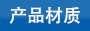 固定頭尼龍扎帶所用材質(zhì)