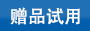 華達塑料優(yōu)惠政策